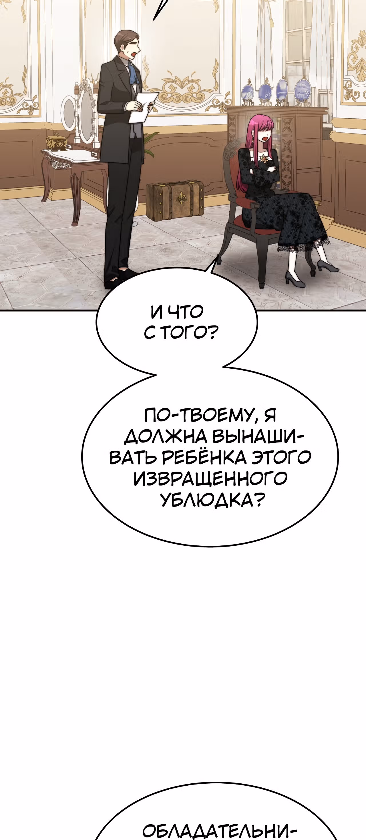 Брак на троих — Том 1 · Глава 46, страница 36