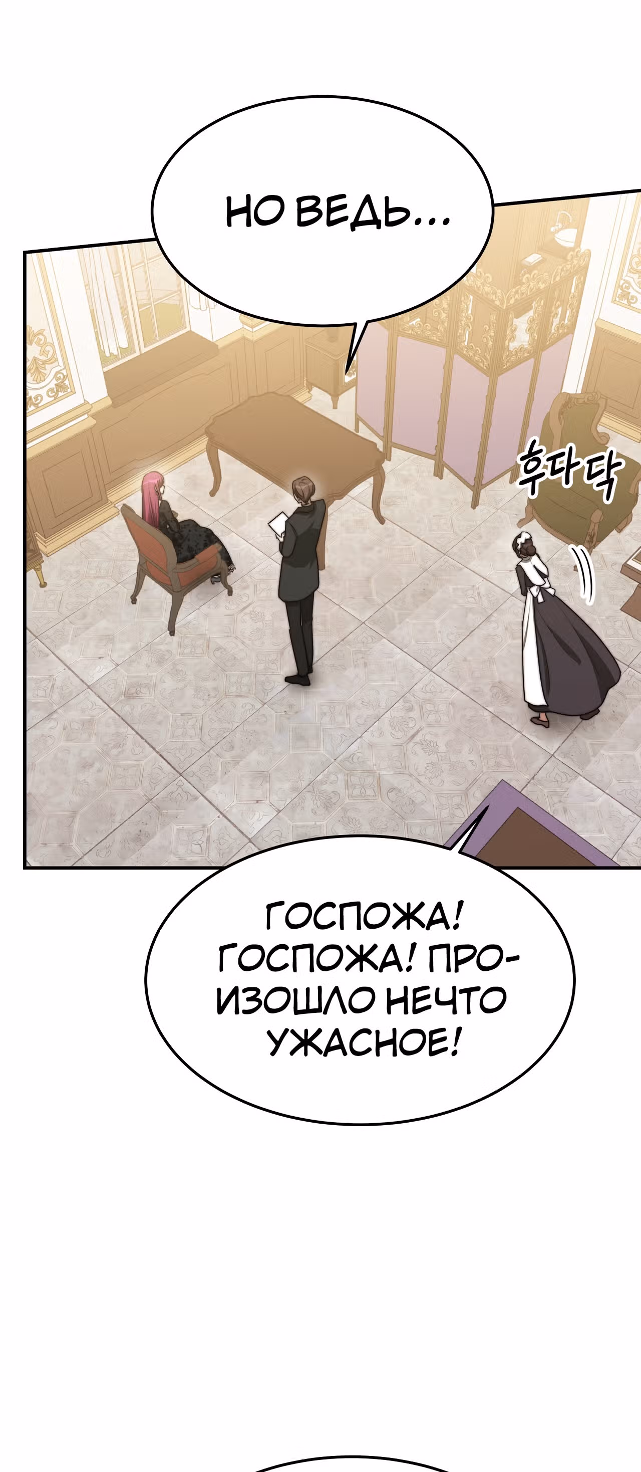 Брак на троих — Том 1 · Глава 46, страница 38