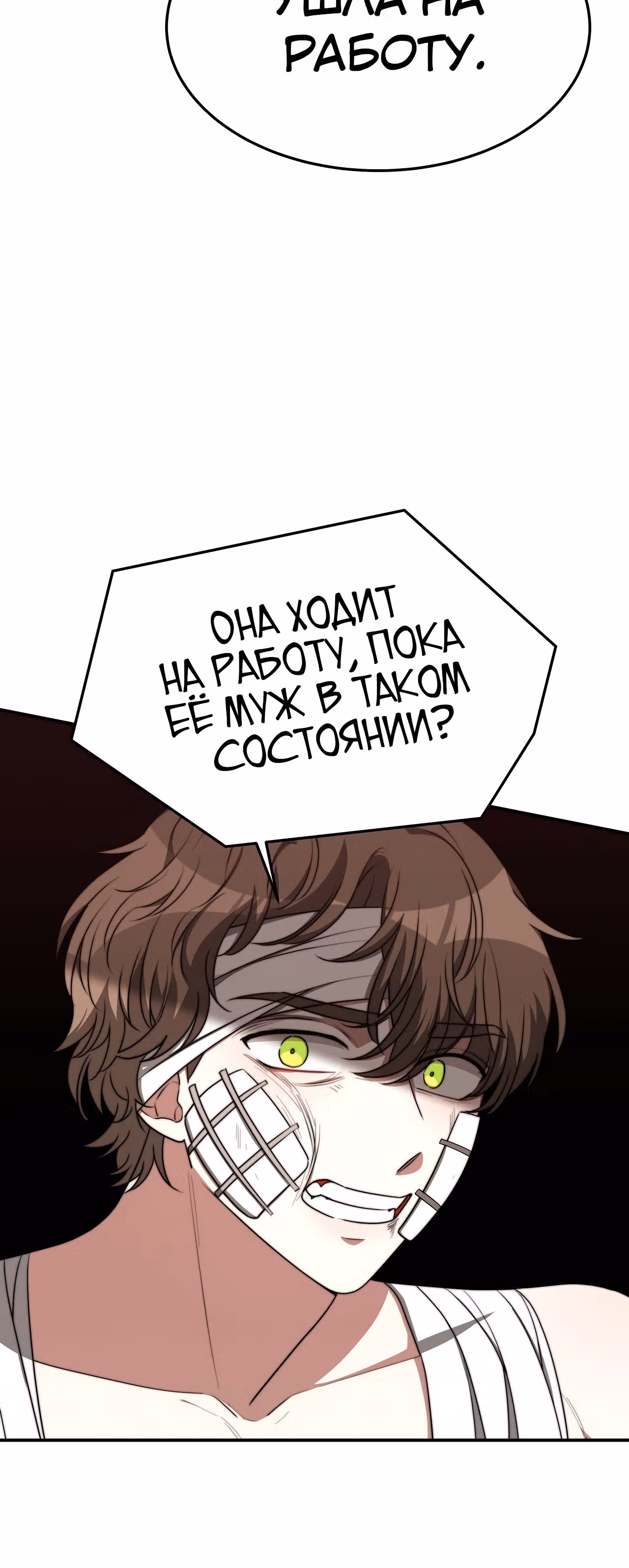 Брак на троих — Том 1 · Глава 46, страница 6
