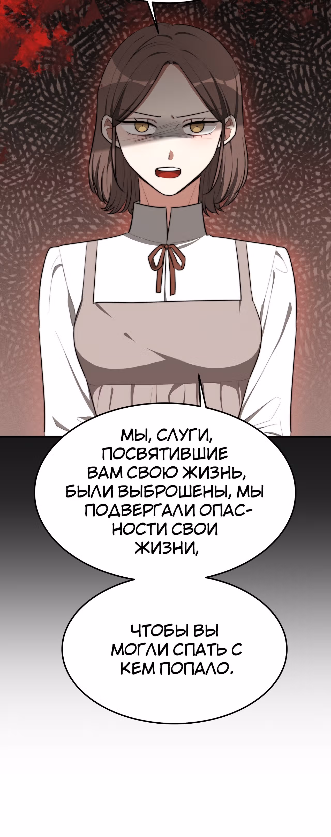 Брак на троих — Том 1 · Глава 46, страница 58