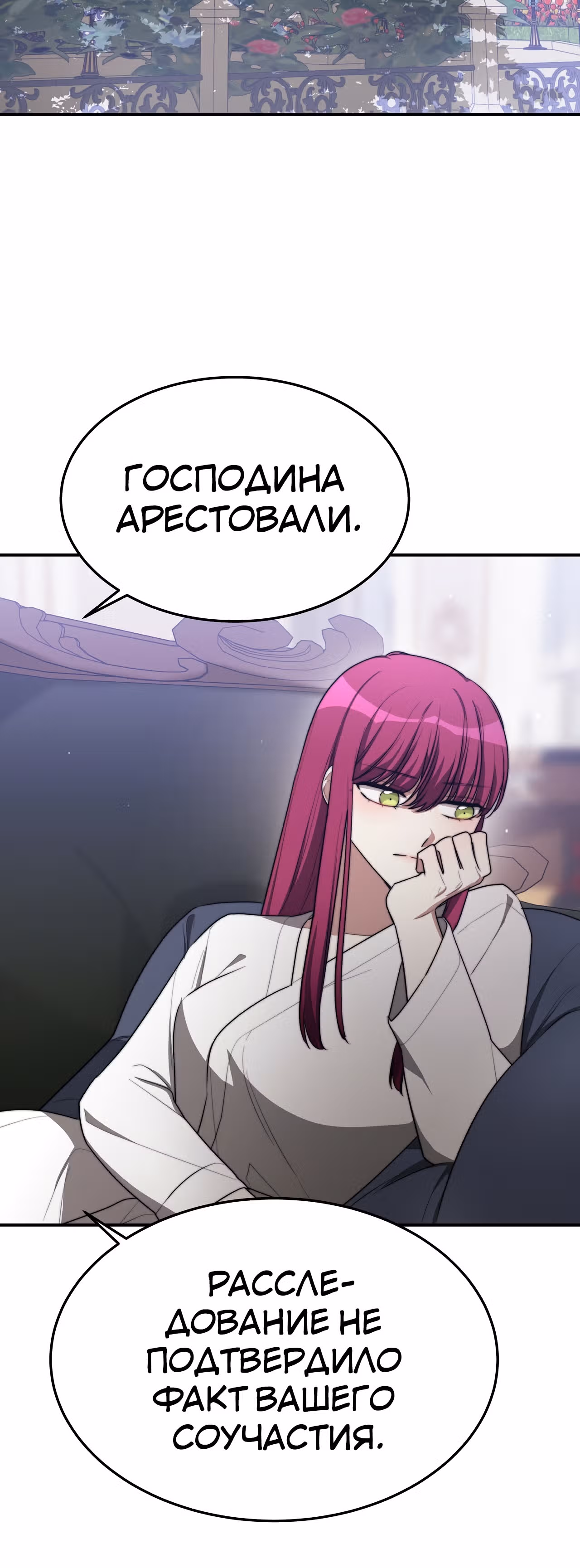 Брак на троих — Том 1 · Глава 46, страница 65
