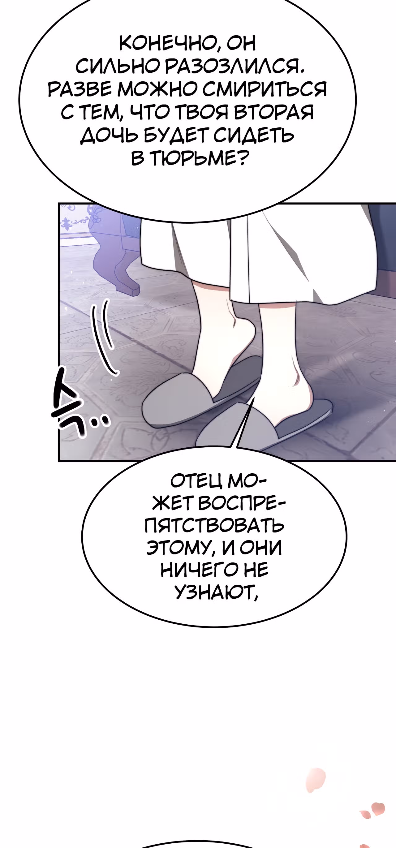Брак на троих — Том 1 · Глава 46, страница 69