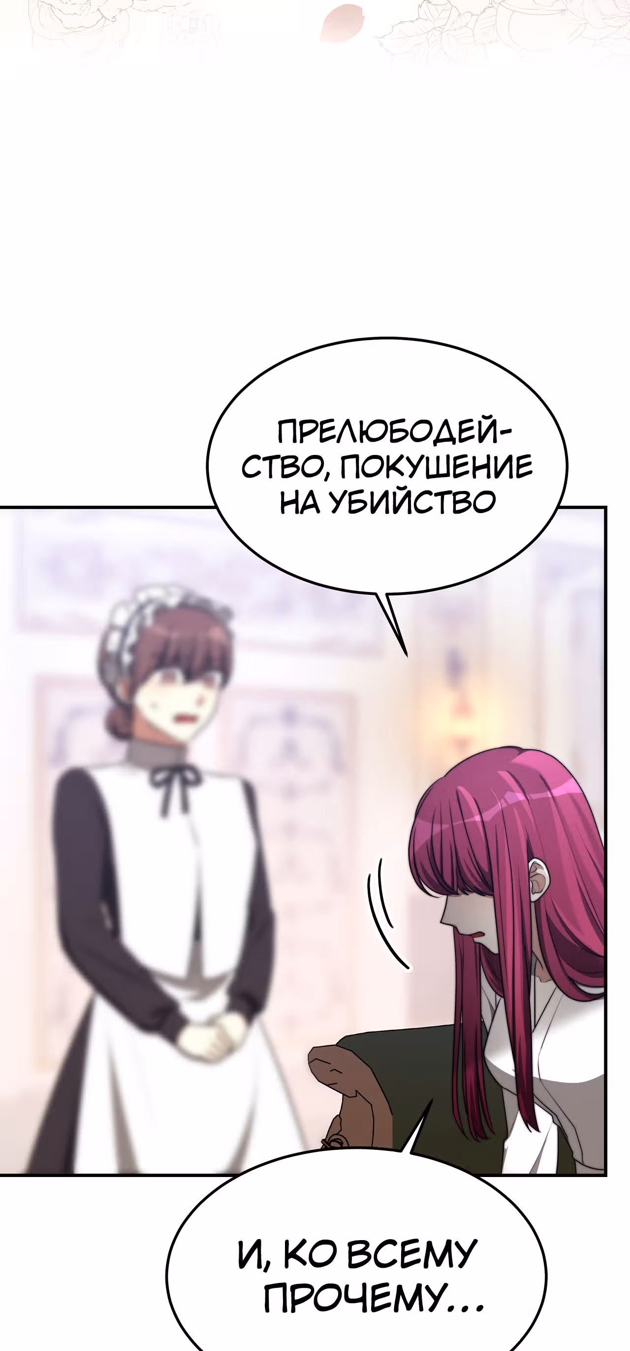 Брак на троих — Том 1 · Глава 46, страница 71