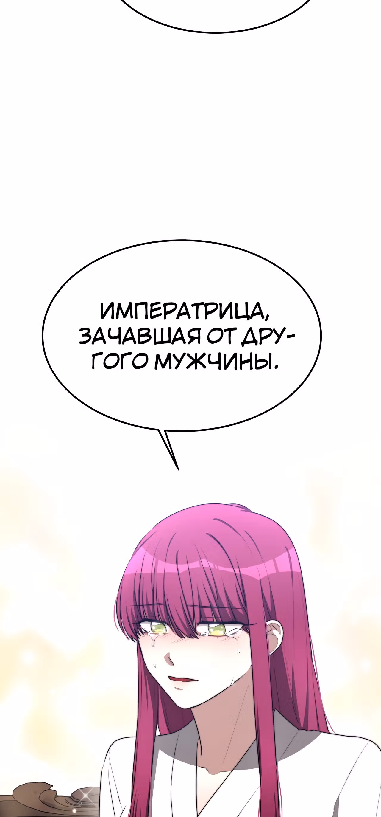 Брак на троих — Том 1 · Глава 46, страница 72