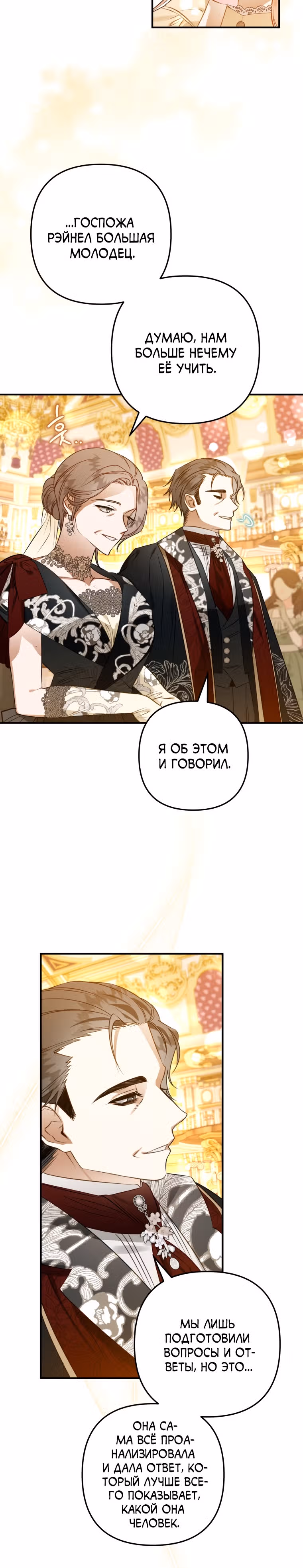 Я неизбежно стала вороной — Том 2 · Глава 57, страница 18