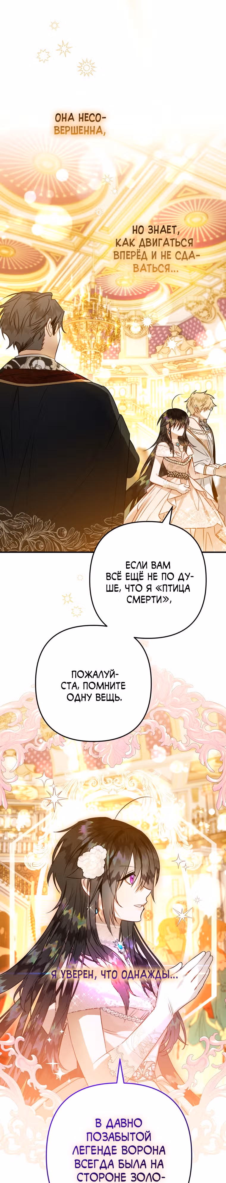 Я неизбежно стала вороной — Том 2 · Глава 57, страница 20