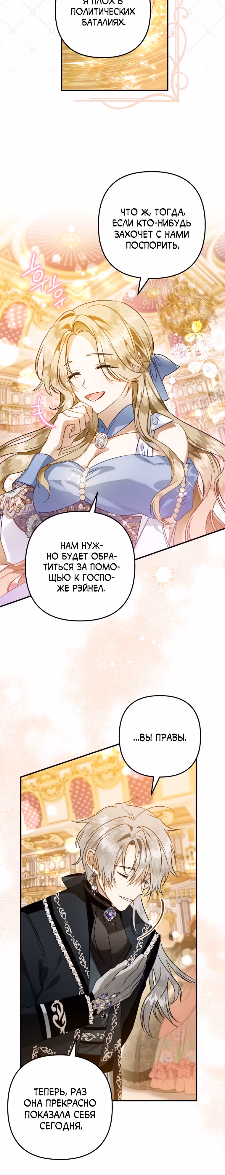 Я неизбежно стала вороной — Том 2 · Глава 57, страница 23