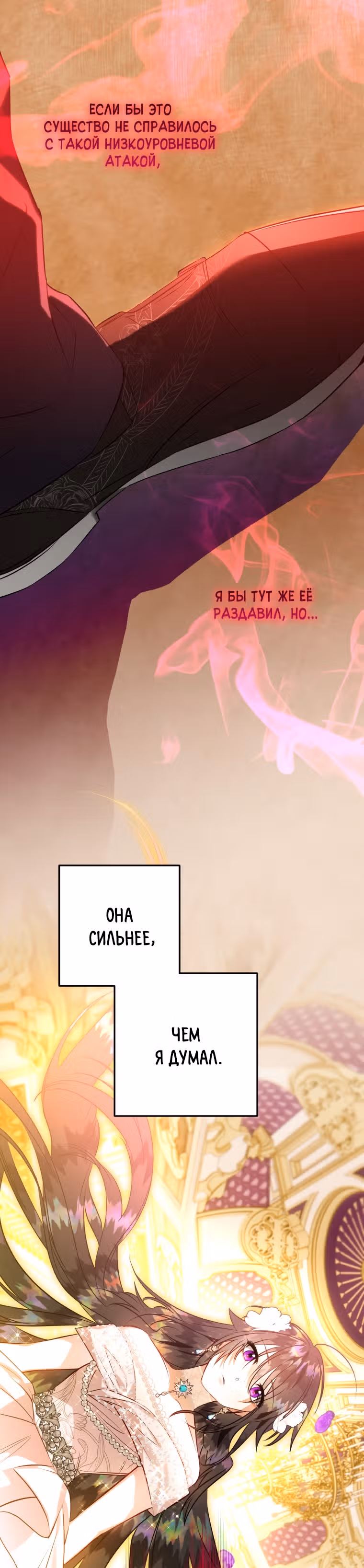Я неизбежно стала вороной — Том 2 · Глава 57, страница 35