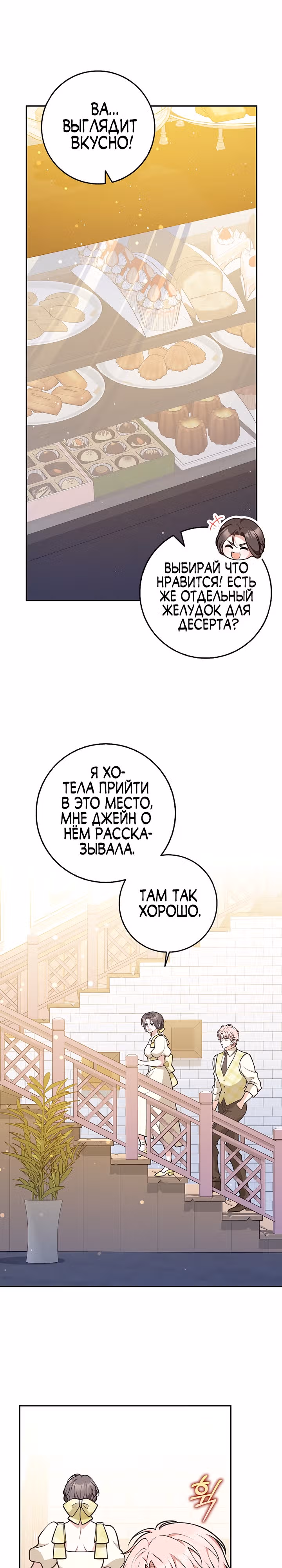 Друзья так не делают — Том 1 · Глава 32, страница 13