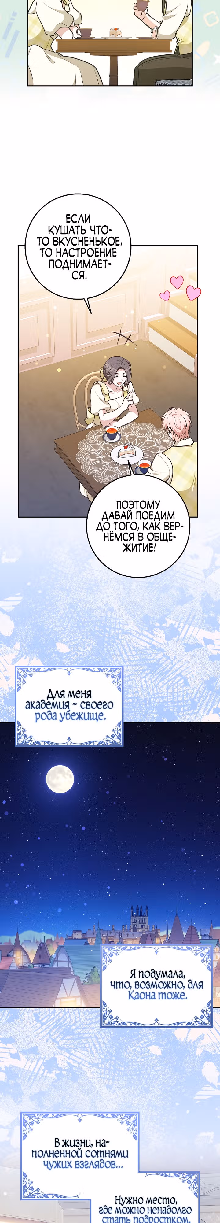 Друзья так не делают — Том 1 · Глава 32, страница 18