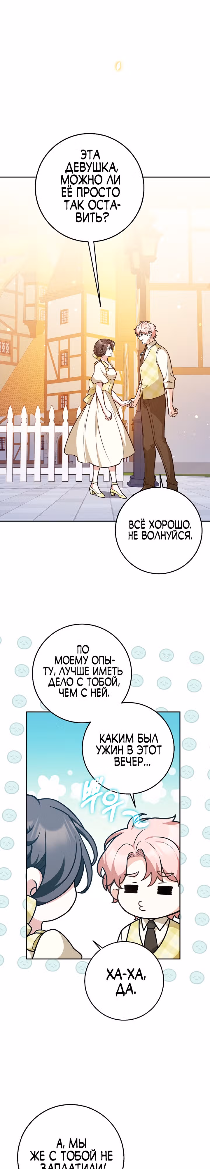 Друзья так не делают — Том 1 · Глава 32, страница 9