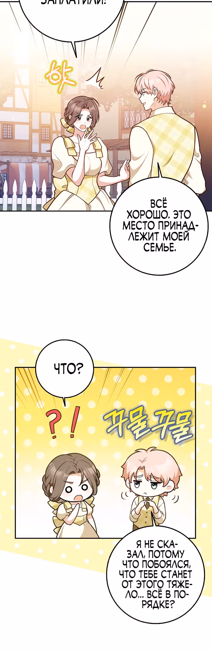 Друзья так не делают — Том 1 · Глава 32, страница 10