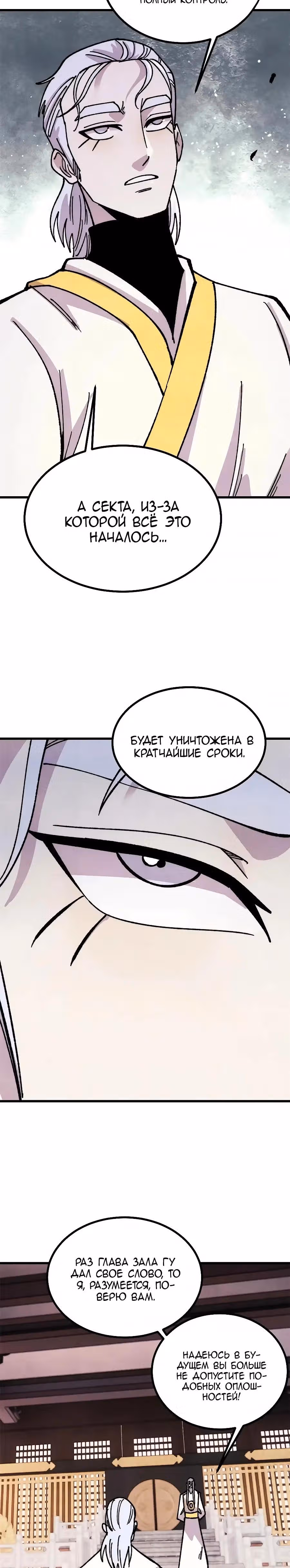 Сильнейшая секта на все века — Том 2 · Глава 510, страница 4