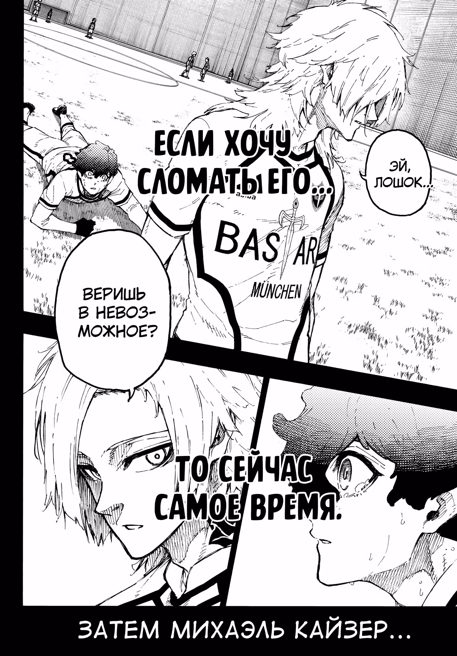 Синяя тюрьма: Блю Лок — Том 30 · Глава 261, страница 8