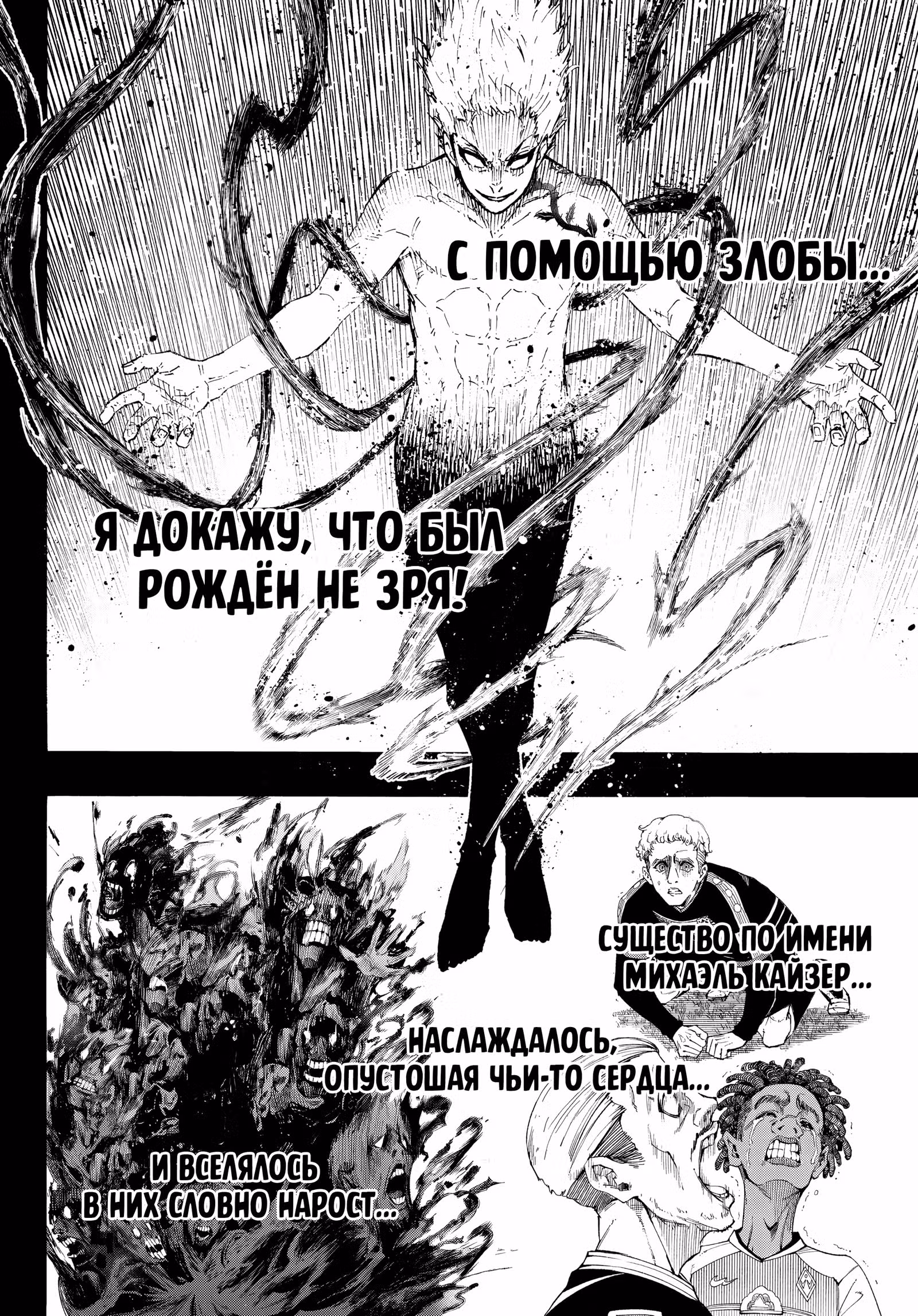Синяя тюрьма: Блю Лок — Том 30 · Глава 261, страница 10