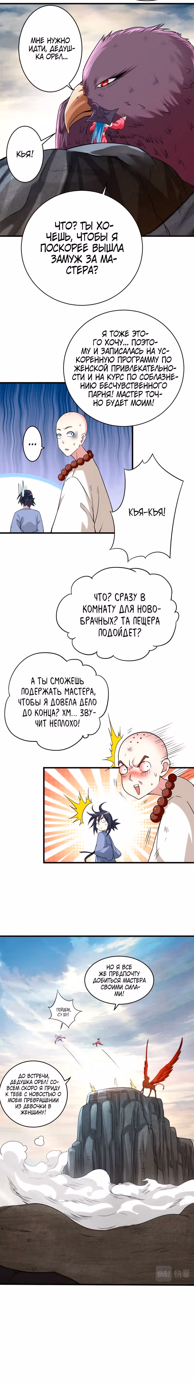 Мои ученики - супер боги — Том 1 · Глава 138, страница 8