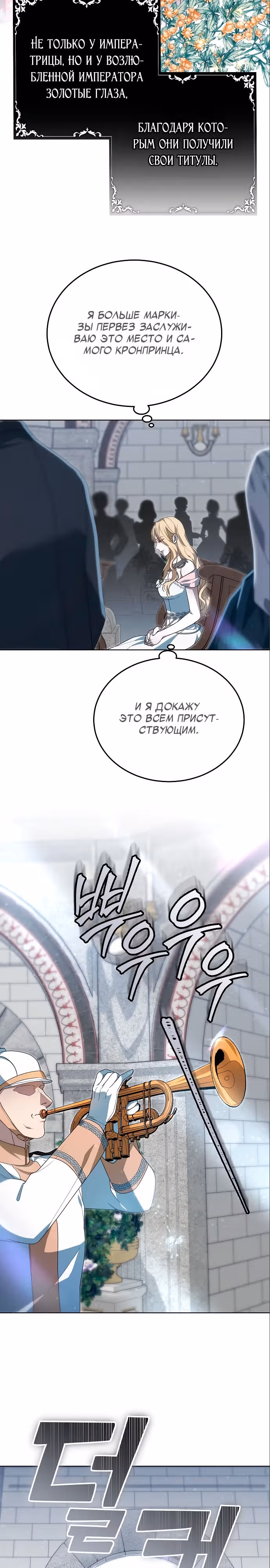 Эпоха высокомерия — Том 1 · Глава 4, страница 16