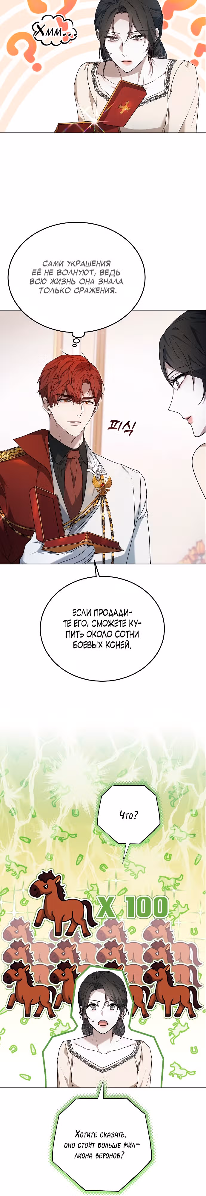Эпоха высокомерия — Том 1 · Глава 4, страница 3