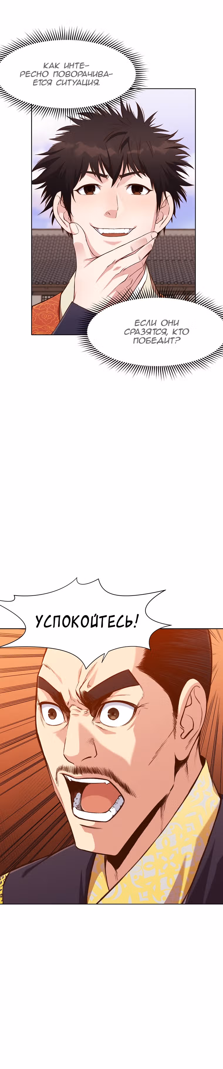 Реинкарнация Сильнейшего Воина — Том 1 · Глава 10, страница 2