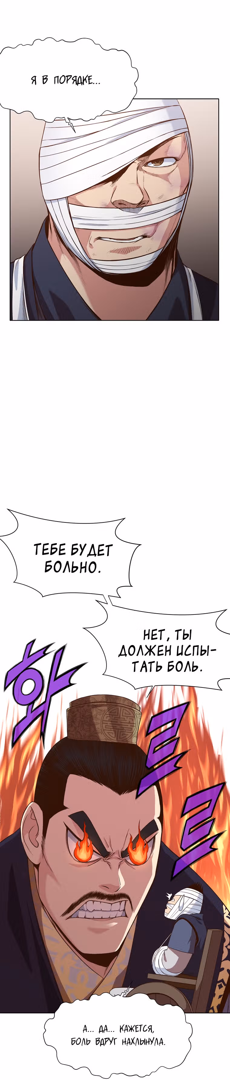 Реинкарнация Сильнейшего Воина — Том 1 · Глава 10, страница 17