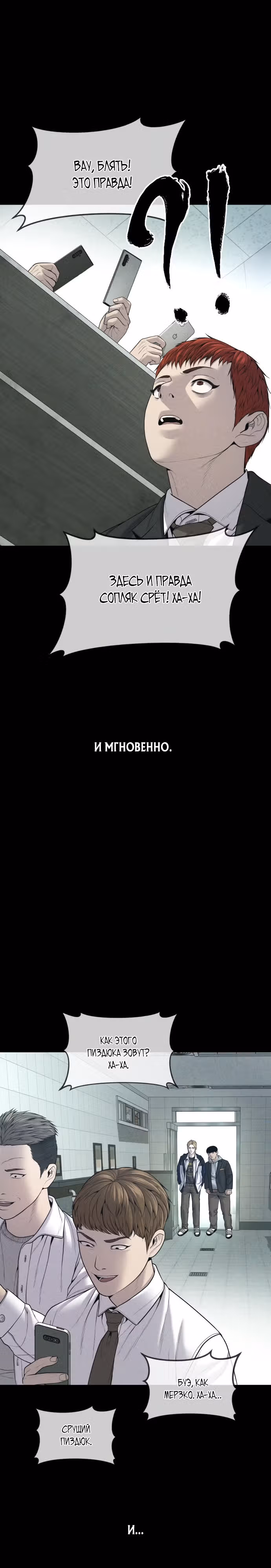 Подросток-преступник — Том 1 · Глава 19, страница 33