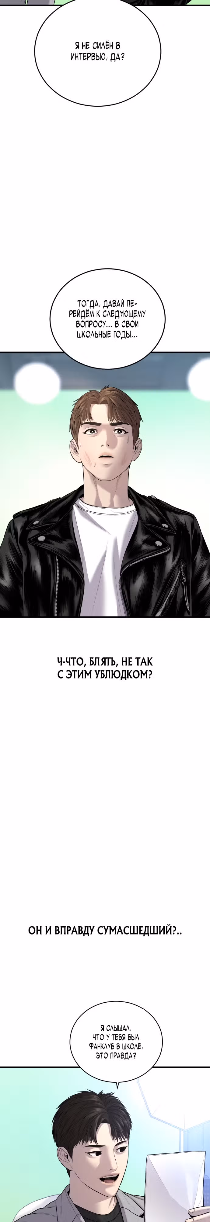 Подросток-преступник — Том 1 · Глава 19, страница 5