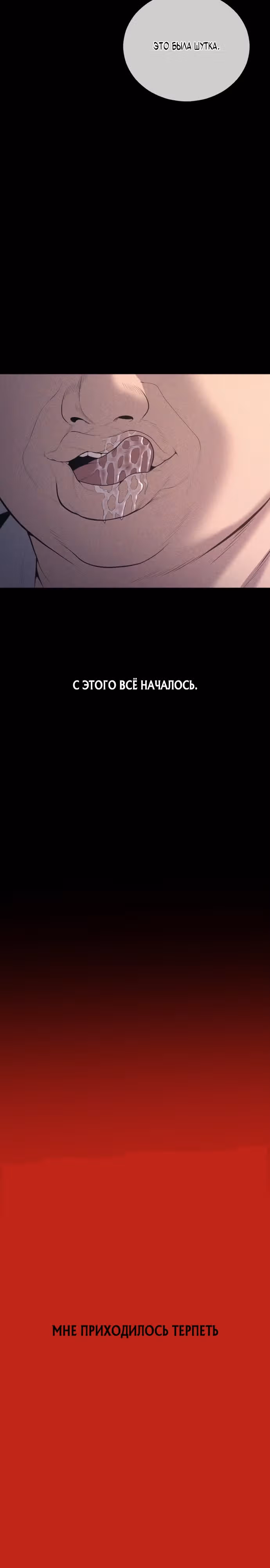 Подросток-преступник — Том 1 · Глава 19, страница 42
