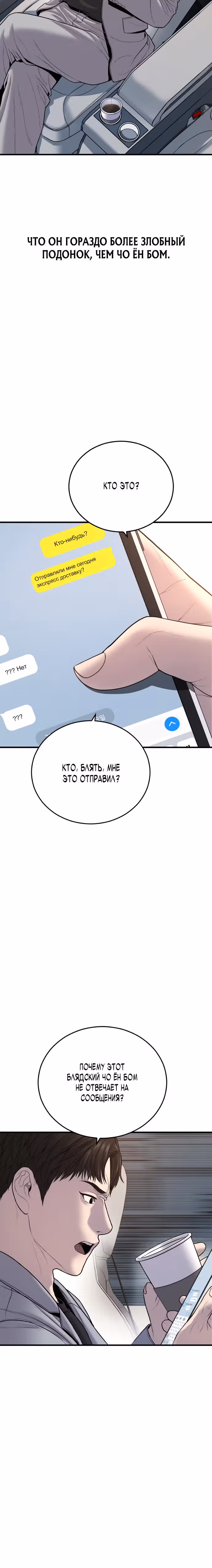 Подросток-преступник — Том 1 · Глава 19, страница 45