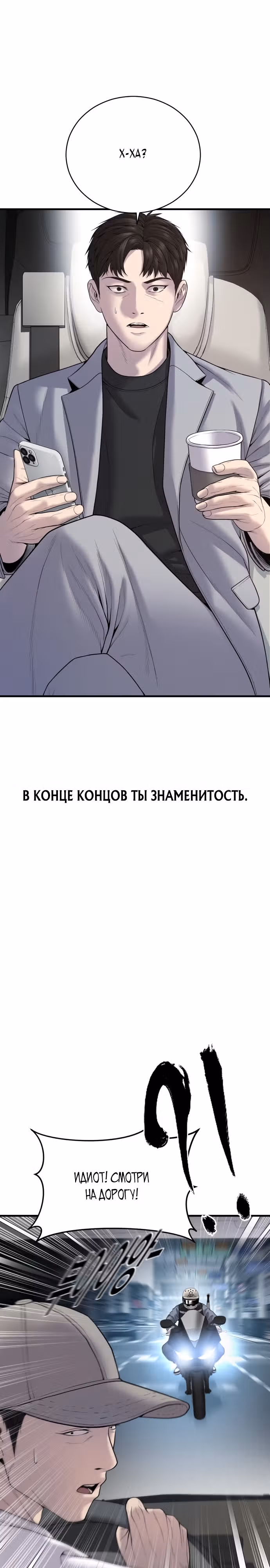 Подросток-преступник — Том 1 · Глава 19, страница 49