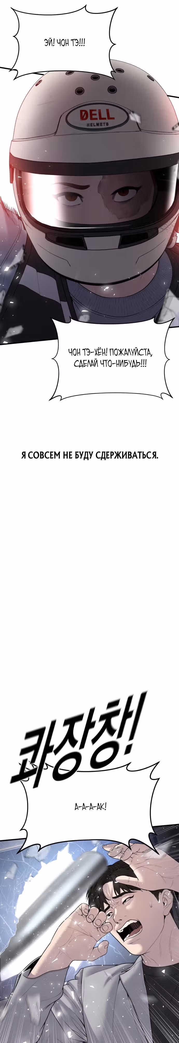 Подросток-преступник — Том 1 · Глава 19, страница 54
