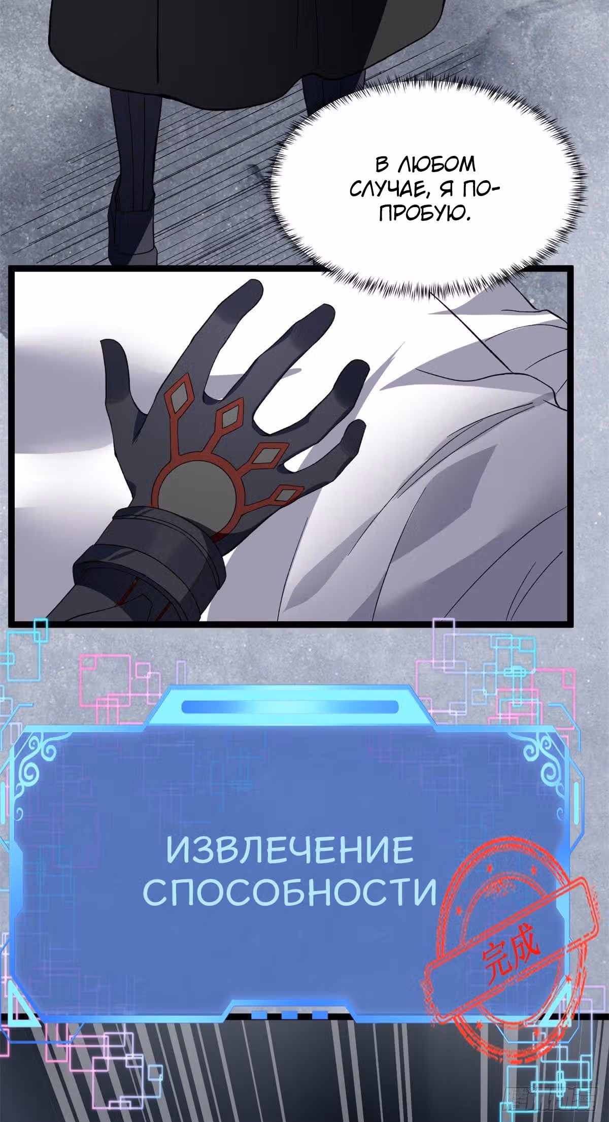 У меня есть 999 разных способностей — Том 1 · Глава 18, страница 20
