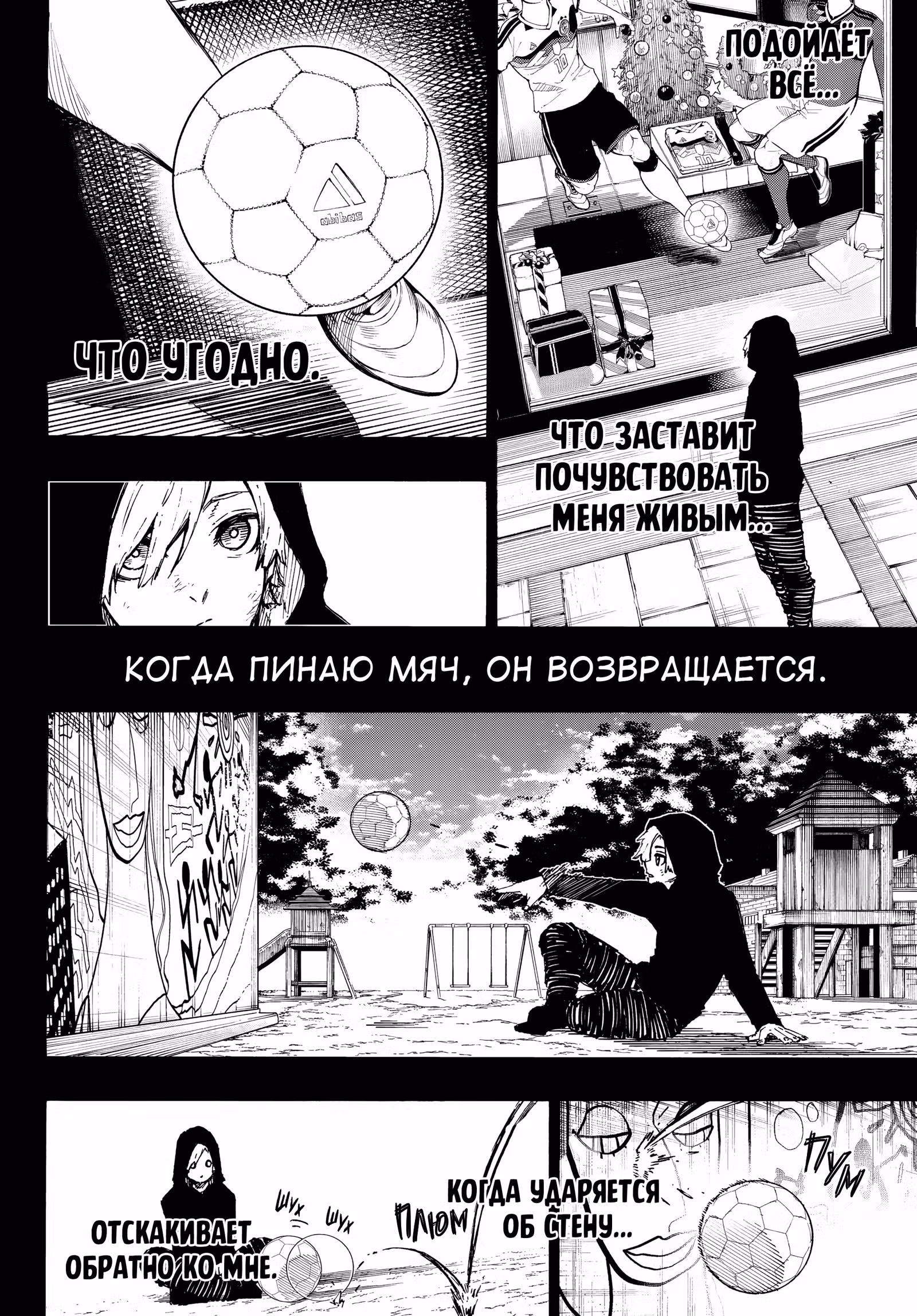 Синяя тюрьма: Блю Лок — Том 30 · Глава 260, страница 8