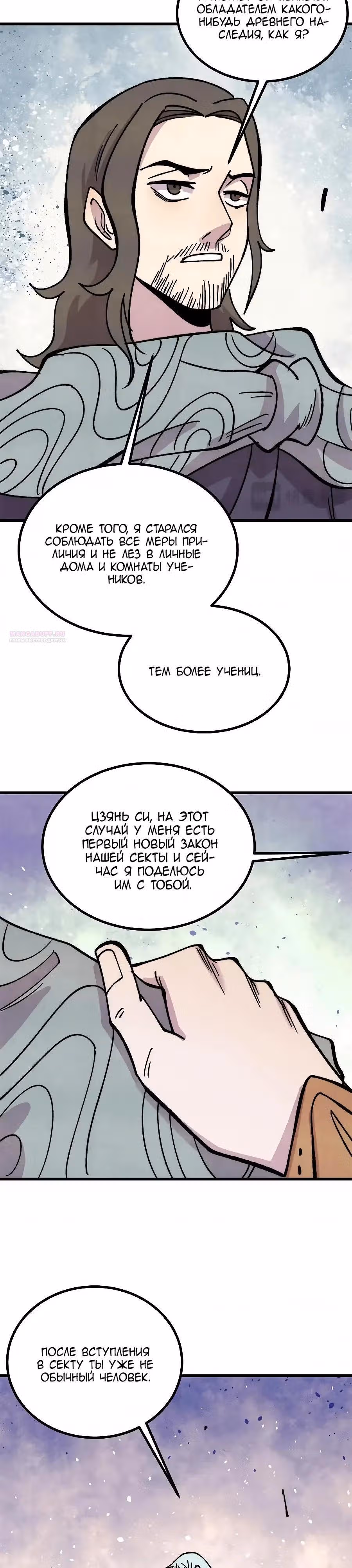 Сильнейшая секта на все века — Том 2 · Глава 508, страница 10