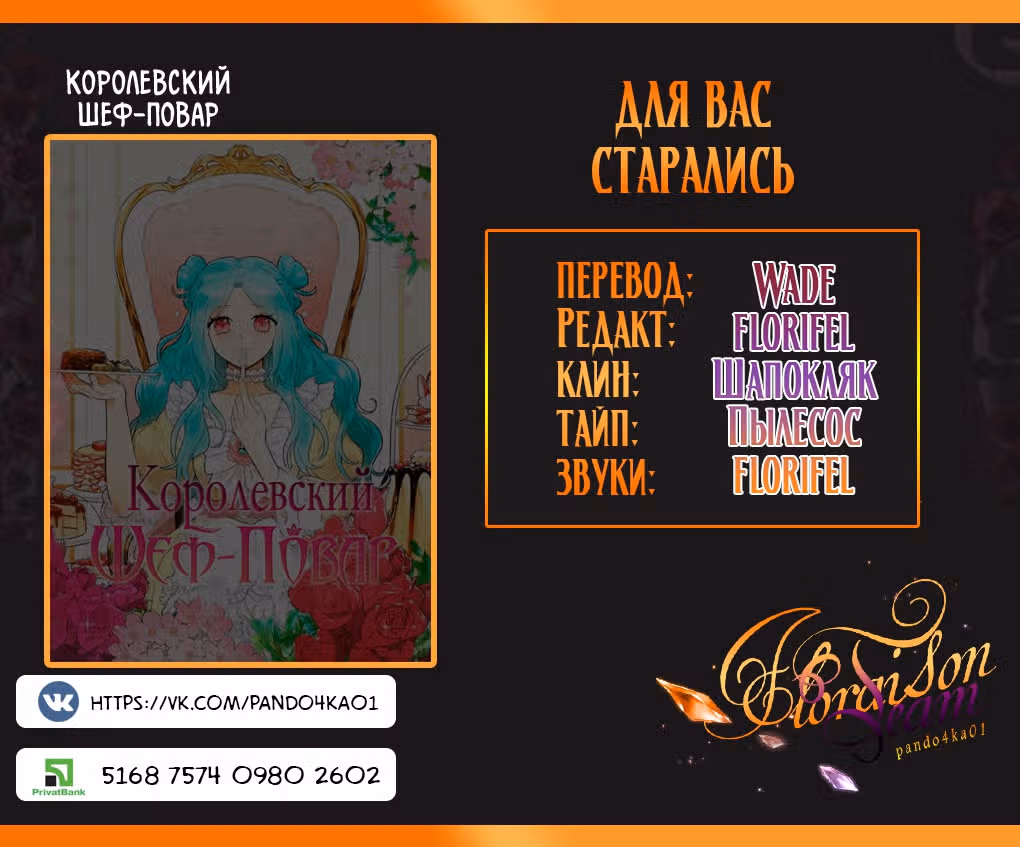 Королевский шеф-повар — Том 1 · Глава 27, страница 29