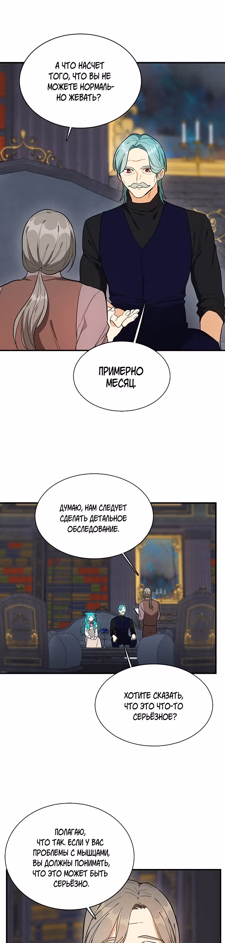 Королевский шеф-повар — Том 1 · Глава 27, страница 8