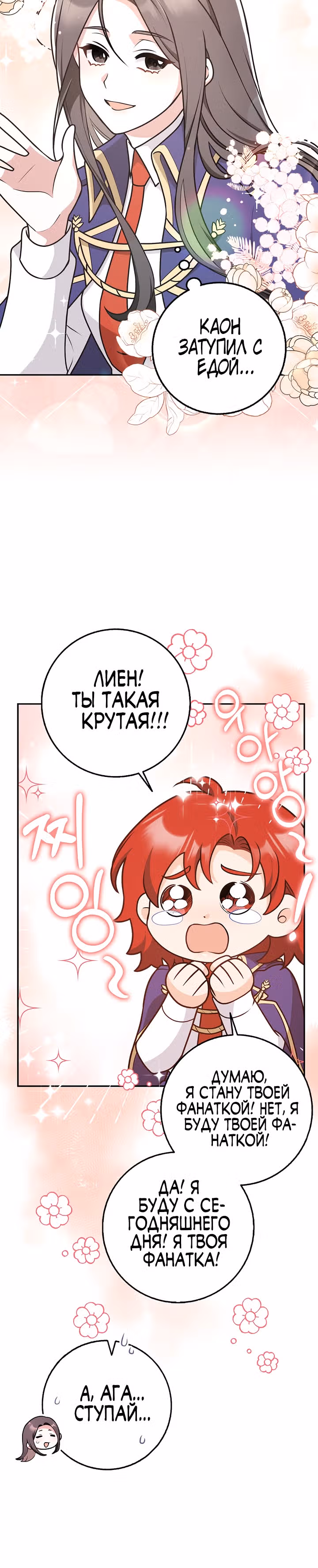 Друзья так не делают — Том 1 · Глава 33, страница 14