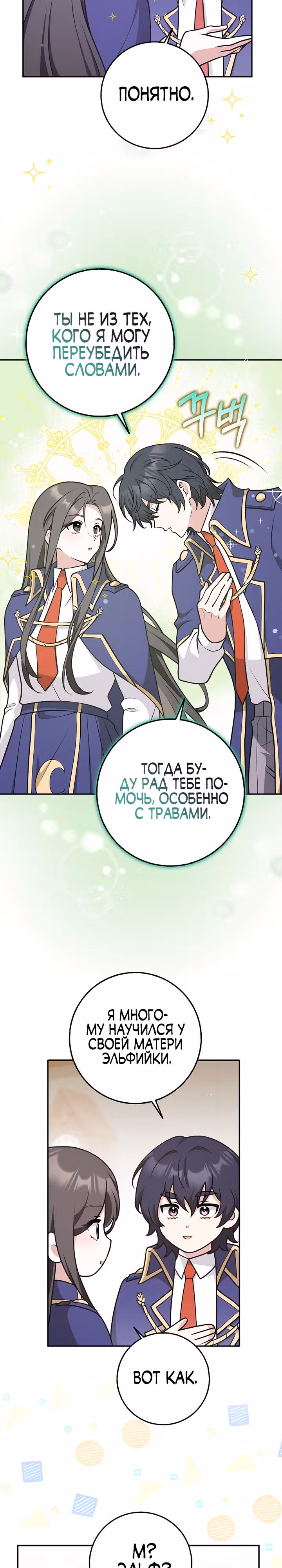 Друзья так не делают — Том 1 · Глава 33, страница 18
