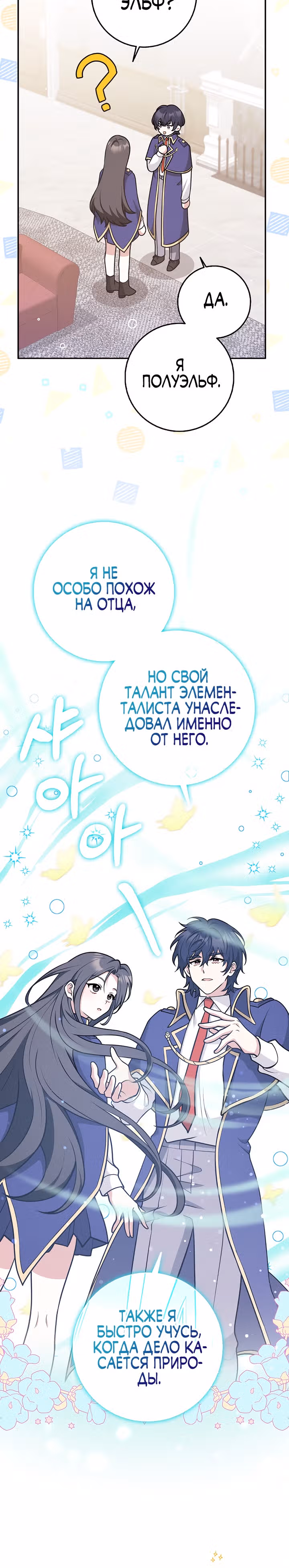Друзья так не делают — Том 1 · Глава 33, страница 19
