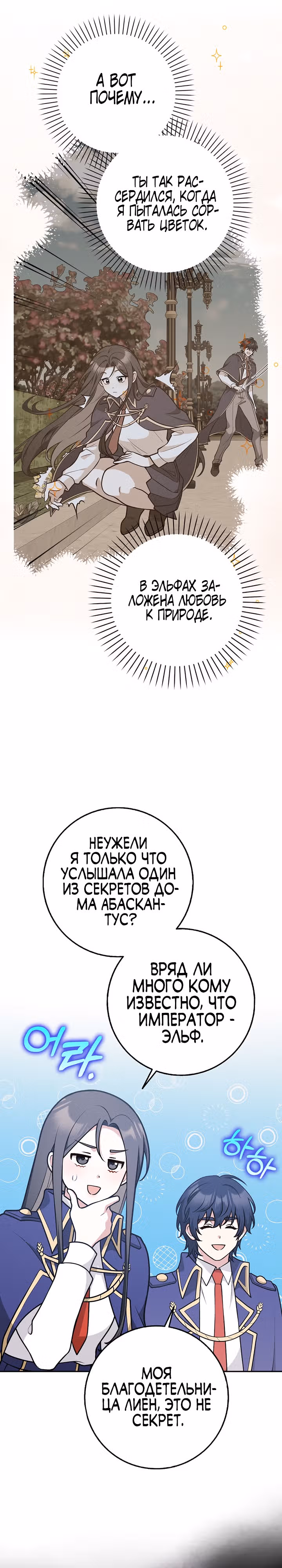 Друзья так не делают — Том 1 · Глава 33, страница 20