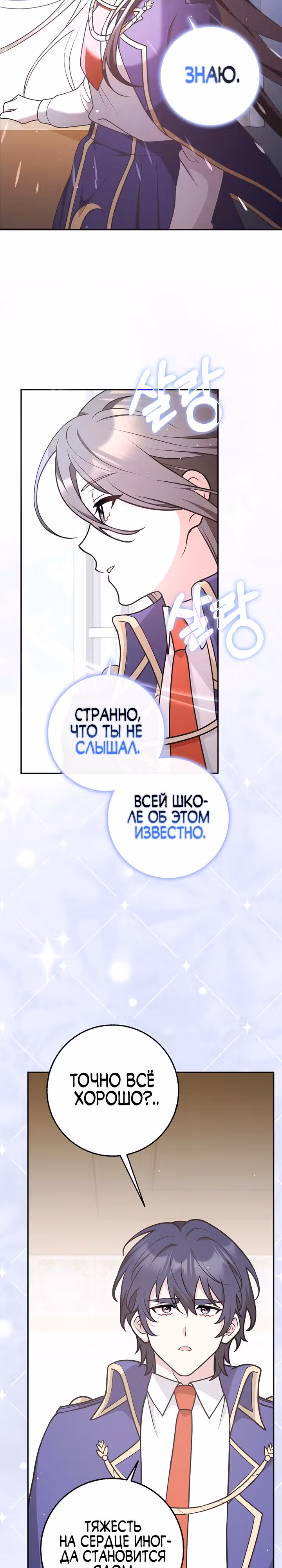 Друзья так не делают — Том 1 · Глава 33, страница 26
