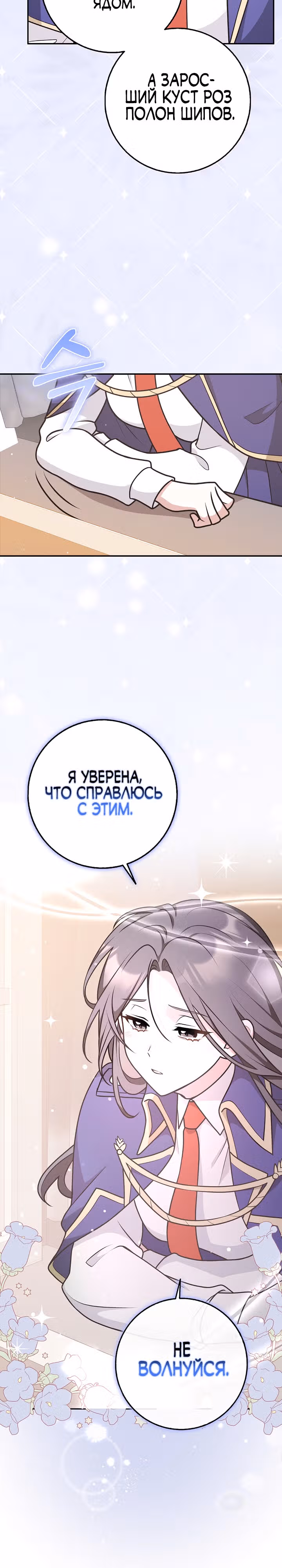 Друзья так не делают — Том 1 · Глава 33, страница 27