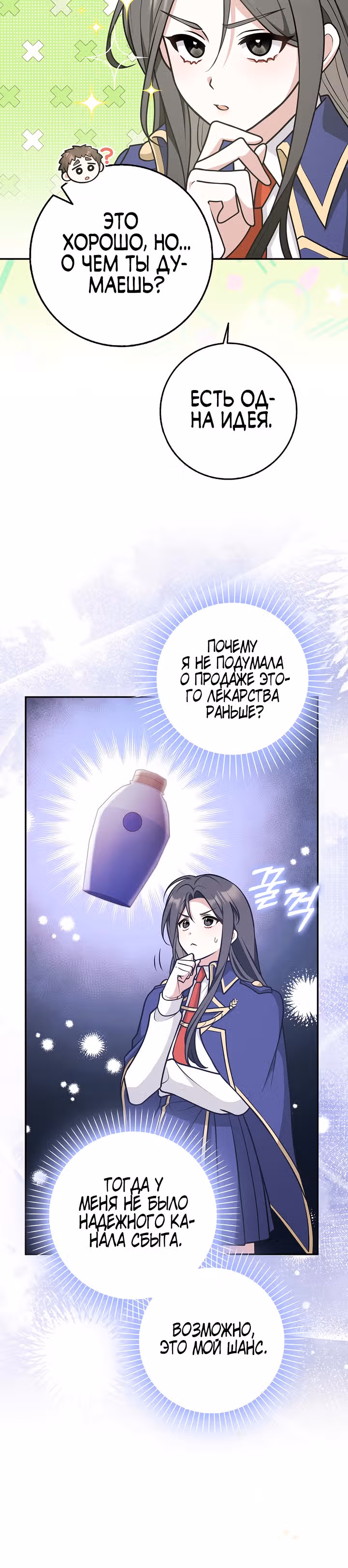 Друзья так не делают — Том 1 · Глава 33, страница 9