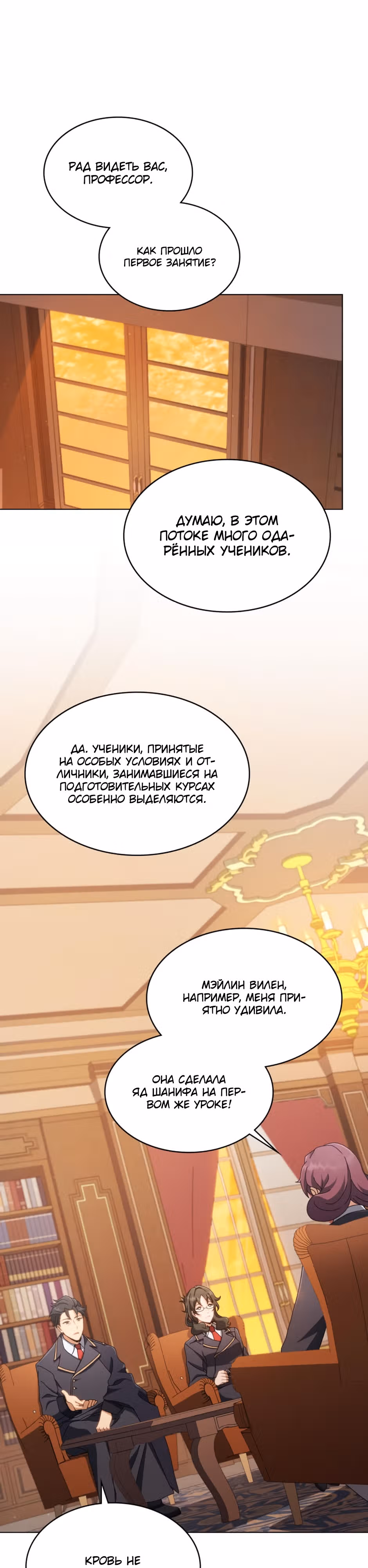 Гений Призыва Школы Некромантов — Том 1 · Глава 13, страница 1