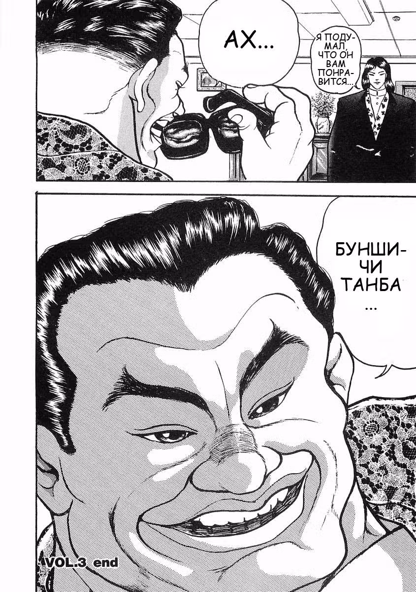 Легенда о голодных волках — Том 1 · Глава 3, страница 36