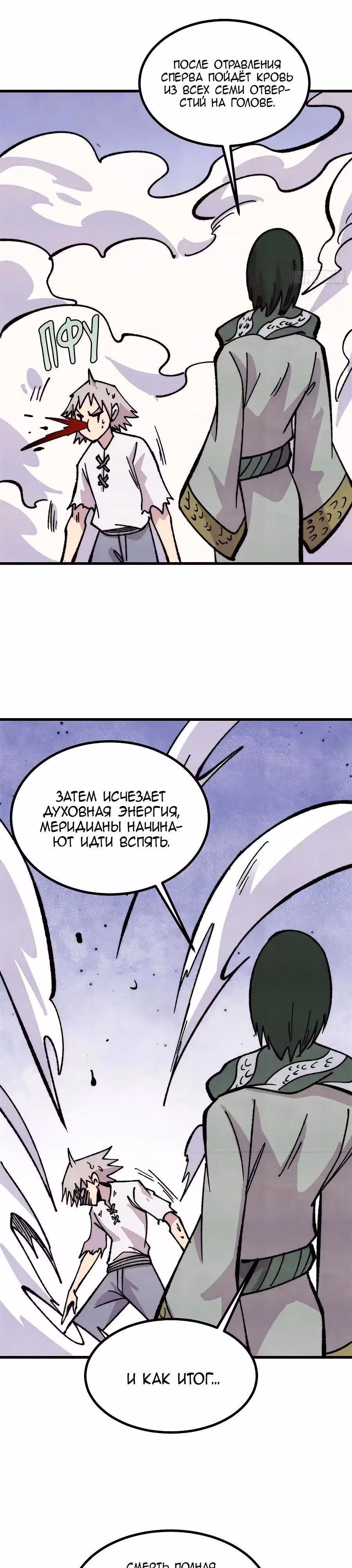Сильнейшая секта на все века — Том 2 · Глава 507, страница 13