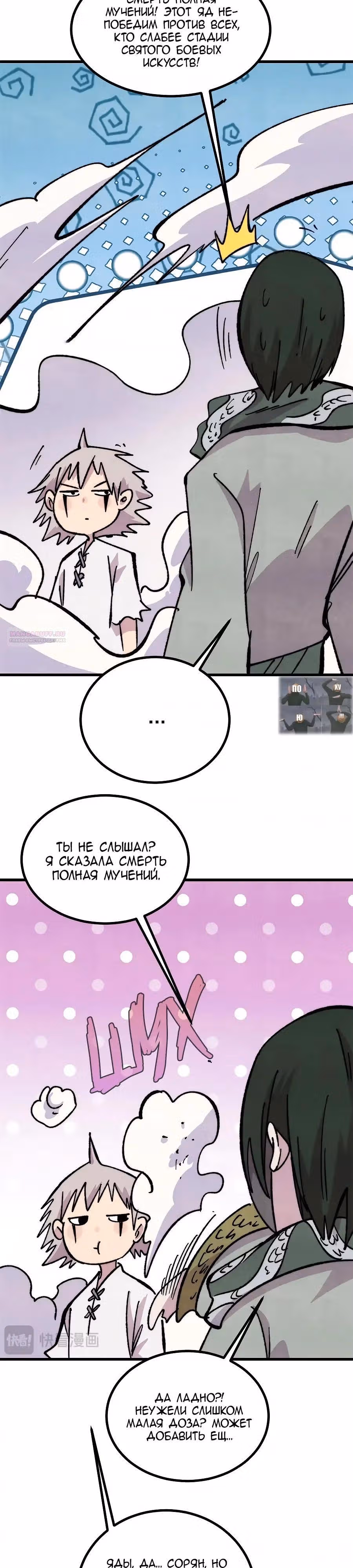 Сильнейшая секта на все века — Том 2 · Глава 507, страница 14
