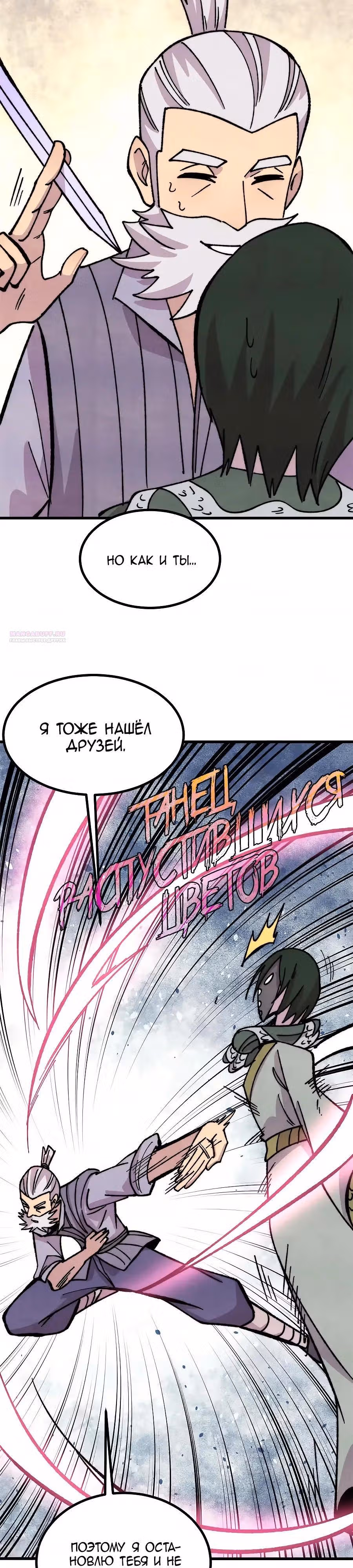 Сильнейшая секта на все века — Том 2 · Глава 507, страница 22