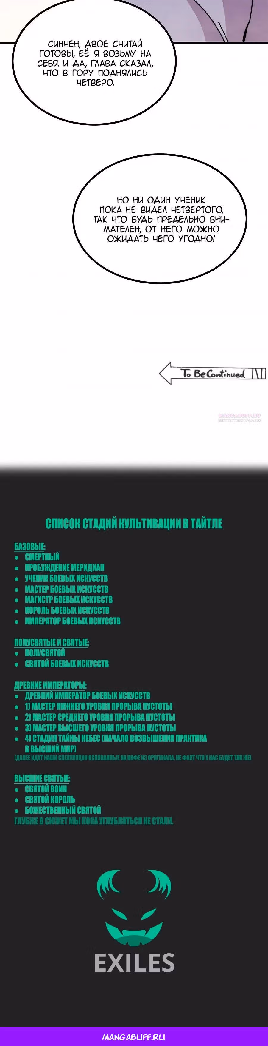 Сильнейшая секта на все века — Том 2 · Глава 507, страница 24