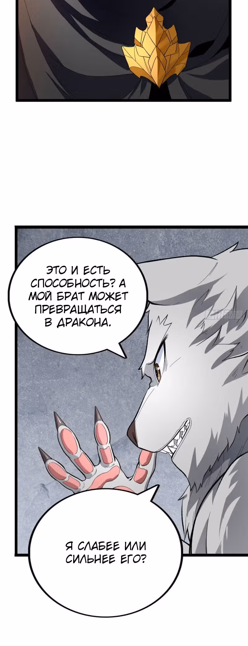 У меня есть 999 разных способностей — Том 1 · Глава 19, страница 5