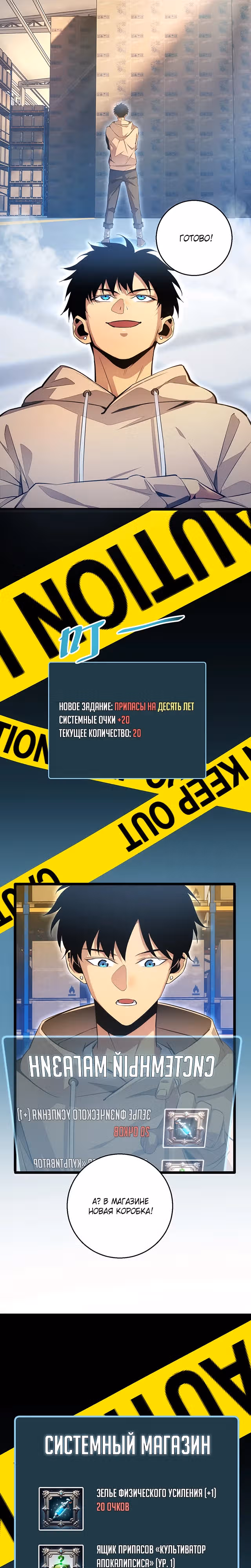 Возрождение в постапокалипсисе: я достиг вершины благодаря открытию лутбоксов — Том 1 · Глава 4, страница 20